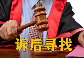 寻人找车公司 找查封车哪里有 哪里可以寻找法院执行查封车辆