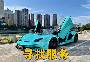 寻人找车公司法院判决车找不到怎么办？