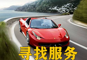 我要寻人找车公司反跟踪寻人找车秘籍有哪些？