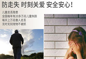 老人防丢