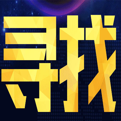 成都找人公司 找人疏通联络“捞人”？看看这个案例！